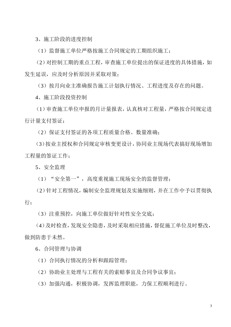 东明广场监理规划及实施细则-文库--监理实施细则_第3页