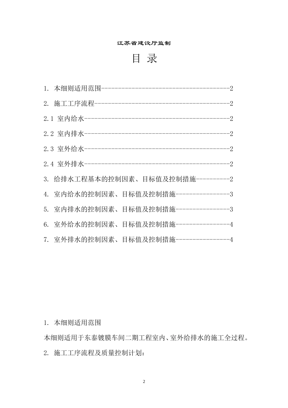 东泰二期厂房工程监理实施细则（给排水工程）-文库--监理实施细则_第2页