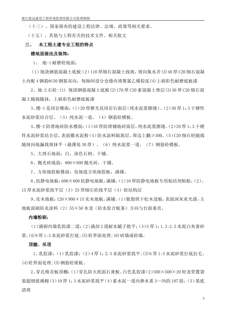 东阳广电中心装饰监理细则-文库--监理实施细则_第2页