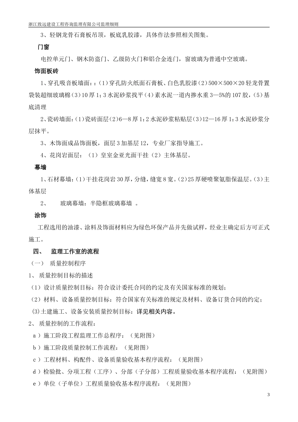 东阳广电中心装饰监理细则-文库--监理实施细则_第3页