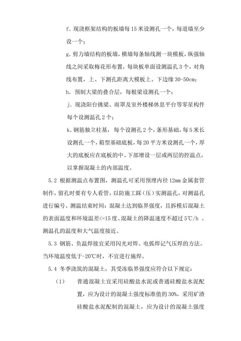 冬季施工监理实施细则-文库--监理实施细则_第3页