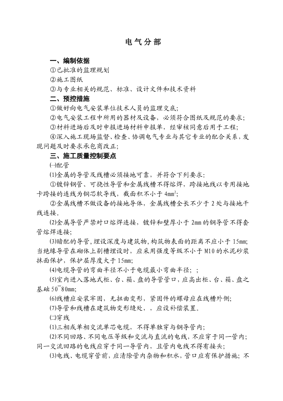 动迁小区工程水电部分监理实施细则-文库--监理实施细则_第2页