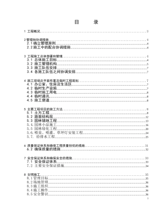 都市桃园四期地块小区园林景观与绿化种植养护工程-文库--监理实施细则
