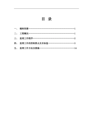 敦煌铁路监理站站场工程监理实施细则-文库--监理实施细则