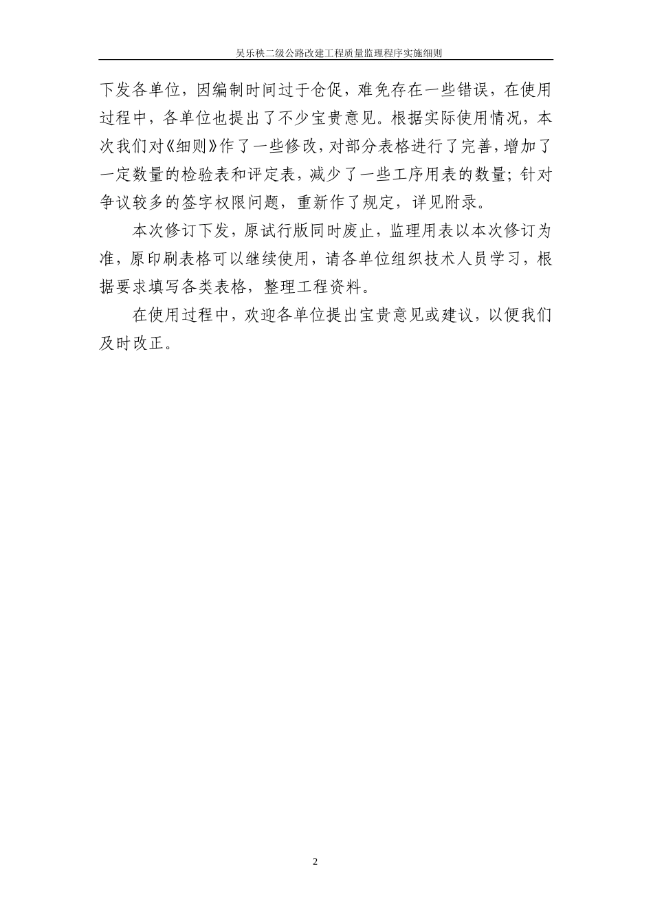 二级公路改建工程质量监理程序实施细则-文库--监理实施细则_第2页