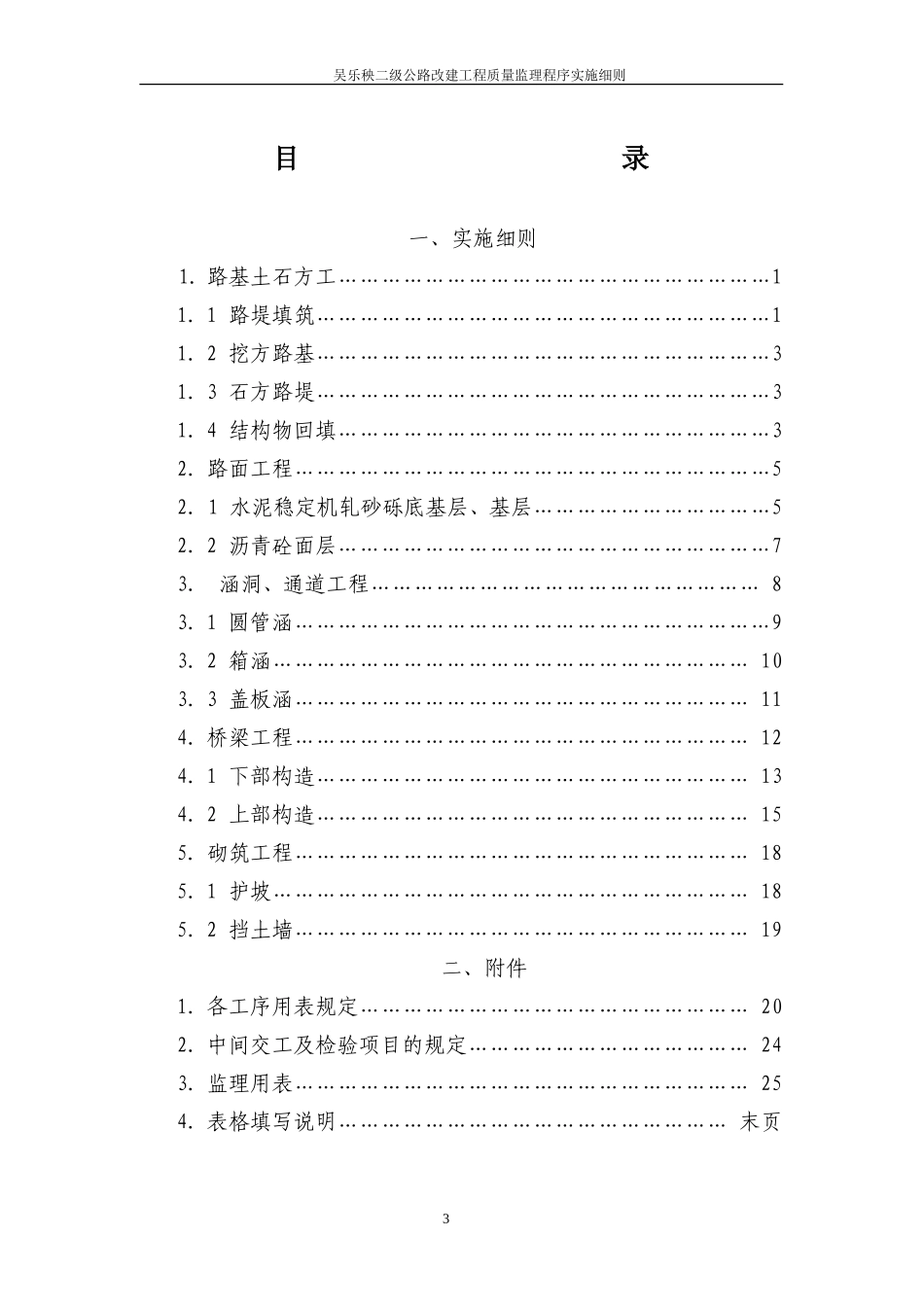 二级公路改建工程质量监理程序实施细则-文库--监理实施细则_第3页