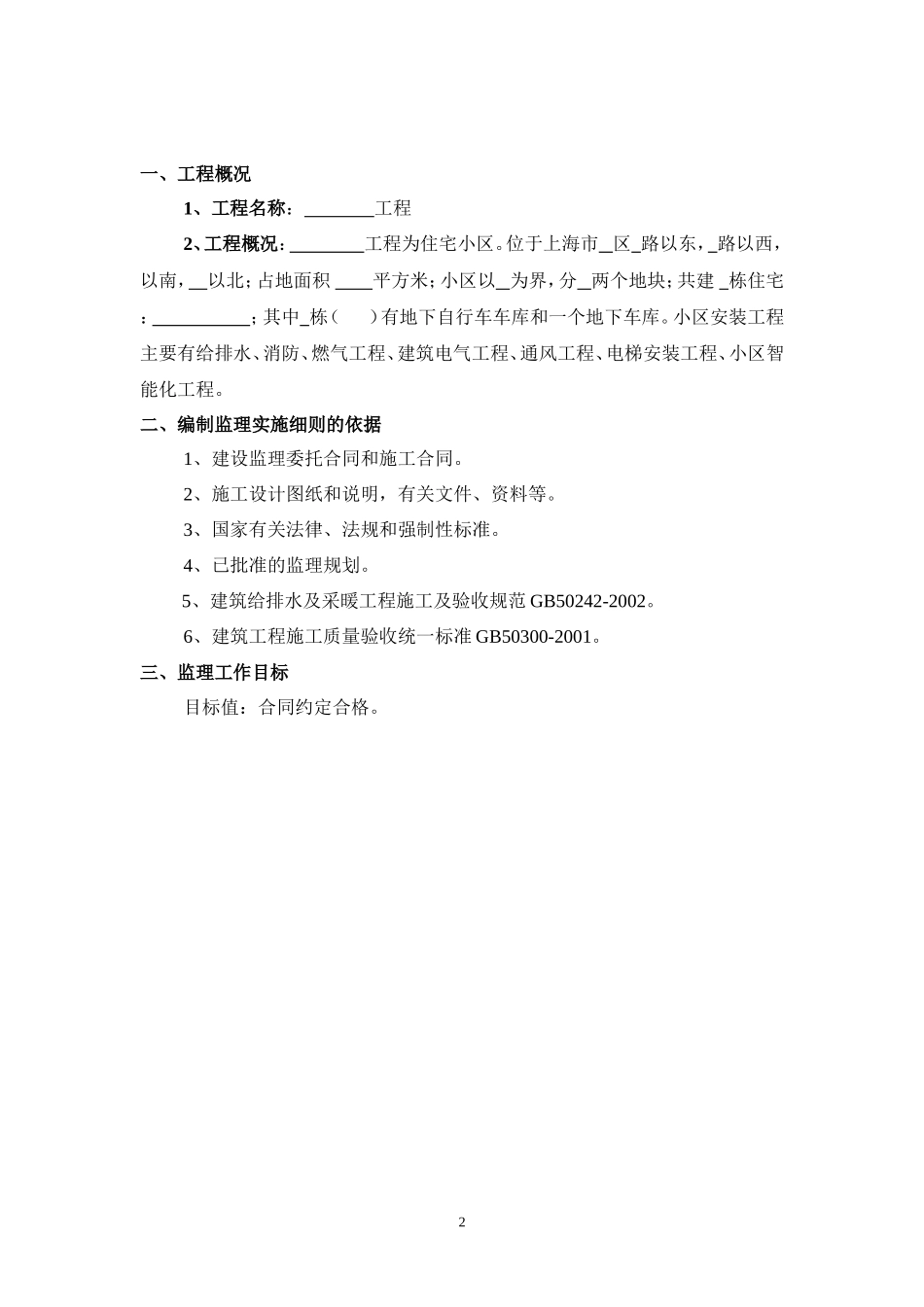 范本-给排水、消防、燃气监理实施细则-文库--监理实施细则_第2页