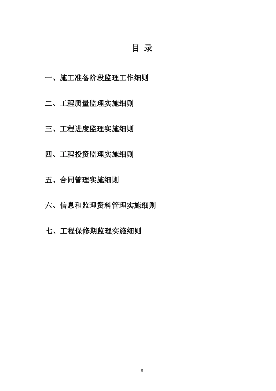 防城港市中心区三横二纵路网工程号路标监理实施细则-盘古--监理实施细则_第2页