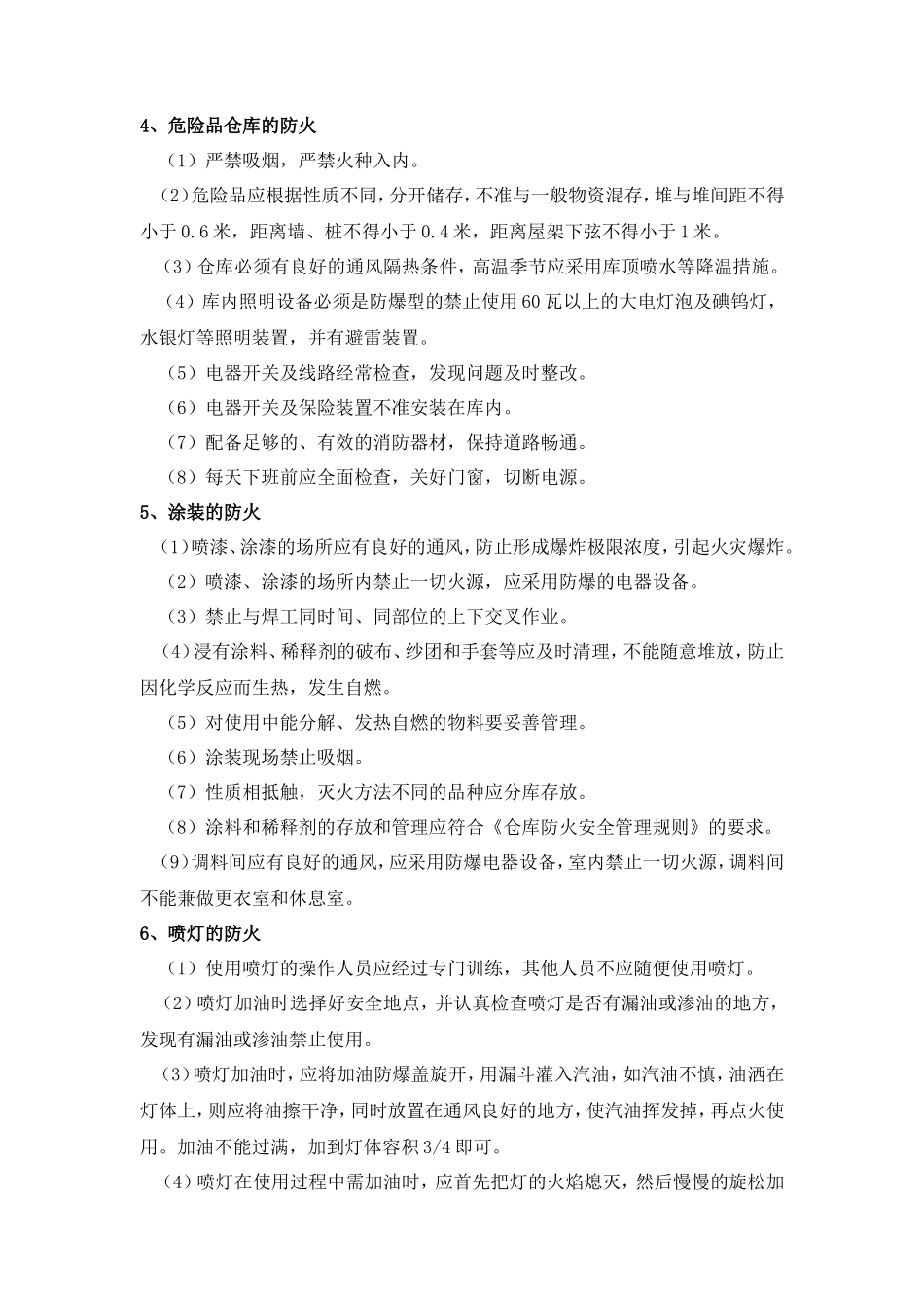 防火安全监理细则-盘古--监理实施细则_第2页