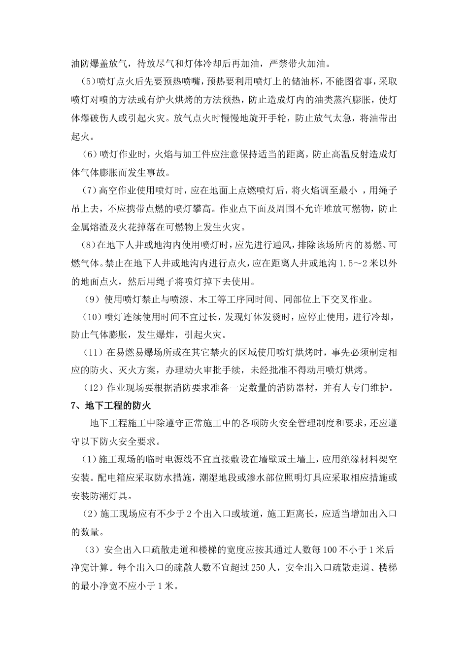 防火安全监理细则-盘古--监理实施细则_第3页