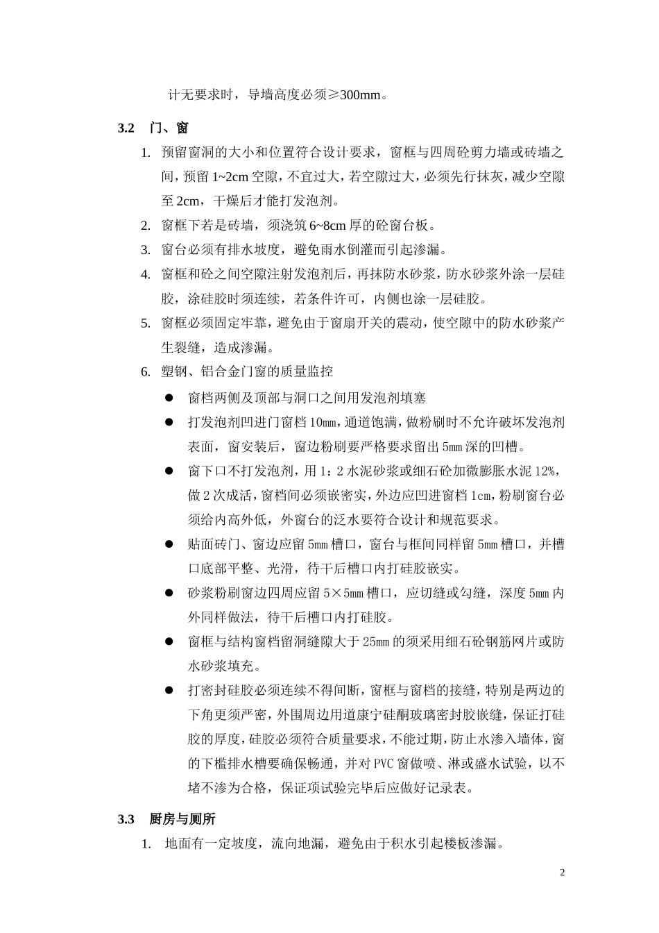 防渗漏监理细则-盘古--监理实施细则_第3页