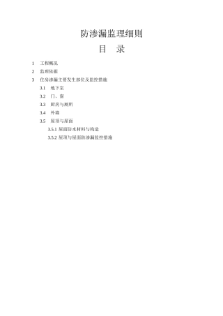 防渗漏监理细则-盘古--监理实施细则