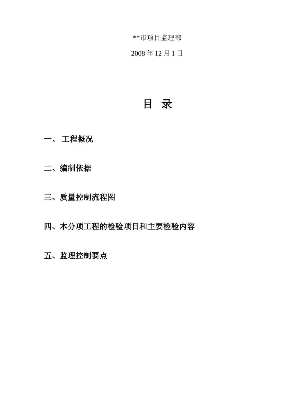 防水分项监理实施细则-盘古--监理实施细则_第2页