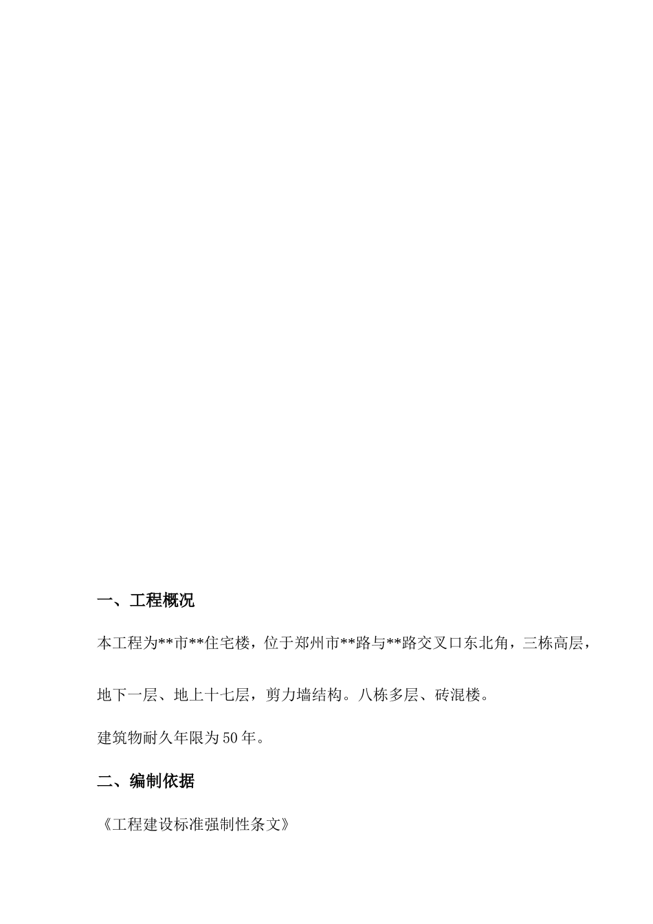 防水分项监理实施细则-盘古--监理实施细则_第3页