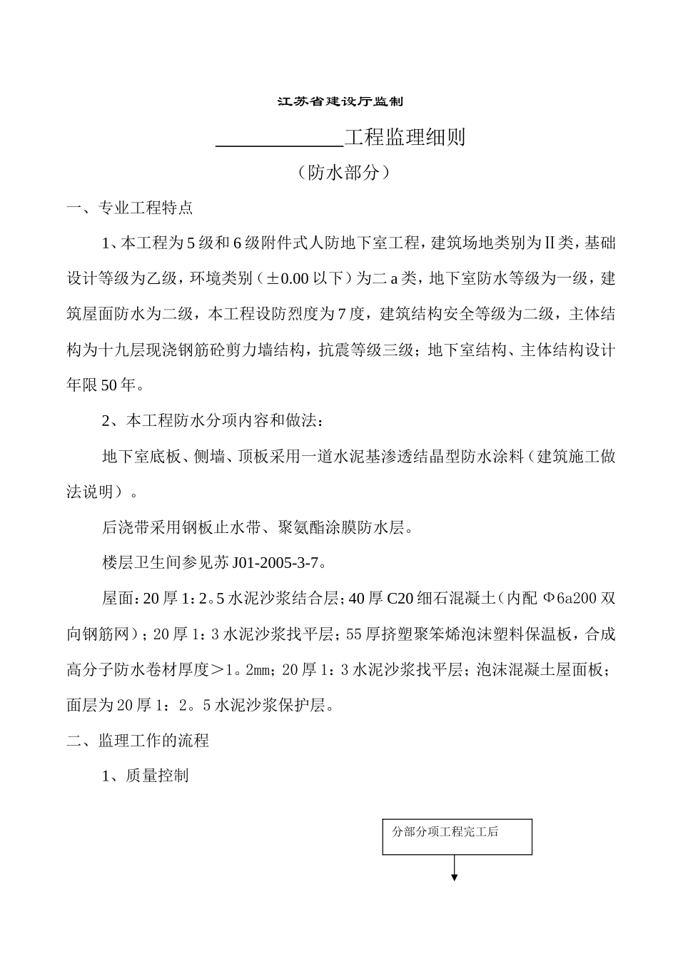 防水工程监理实施细则-盘古--监理实施细则_第2页