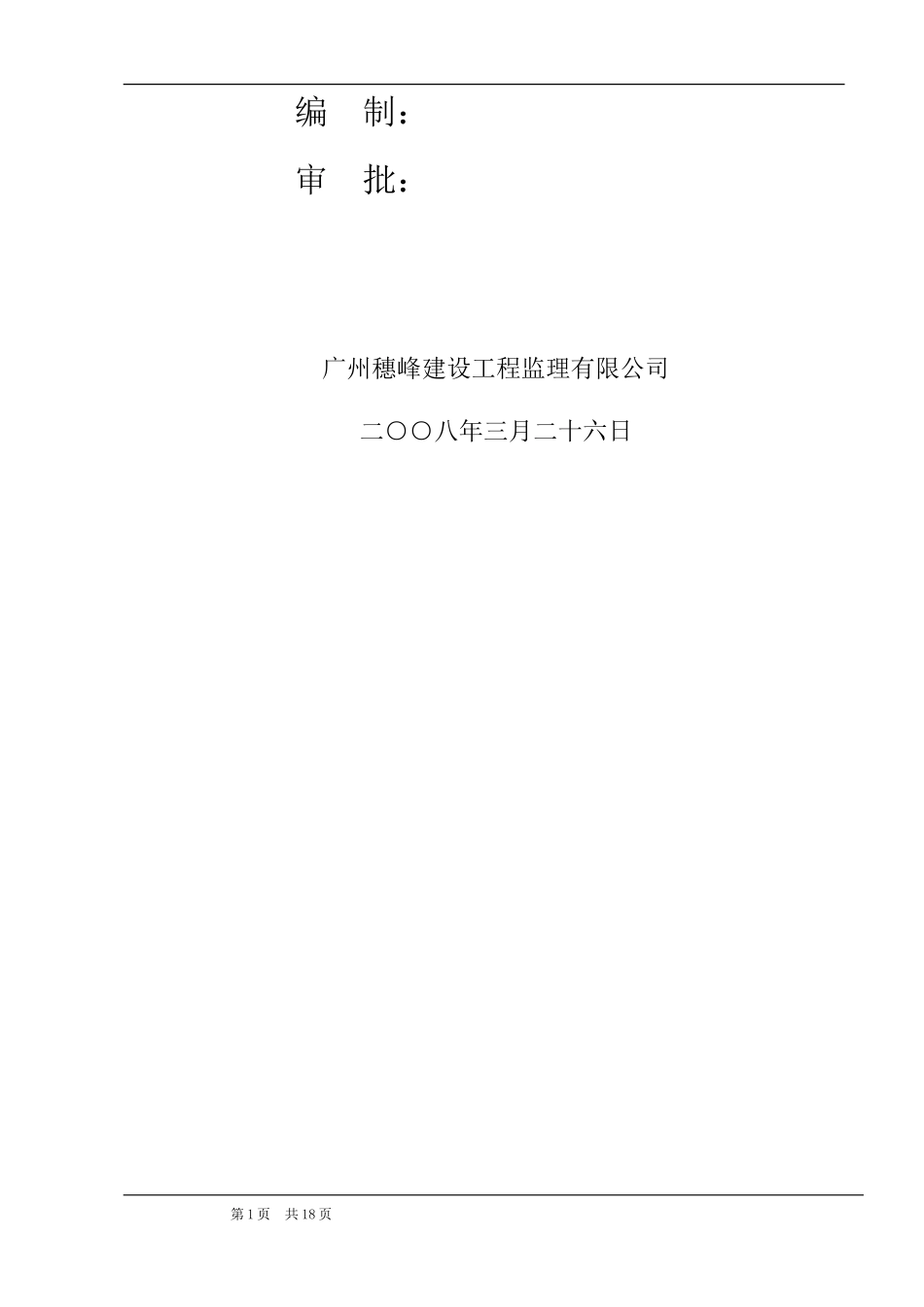 防水工程监理细则-盘古--监理实施细则_第2页