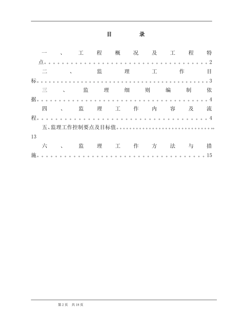 防水工程监理细则-盘古--监理实施细则_第3页