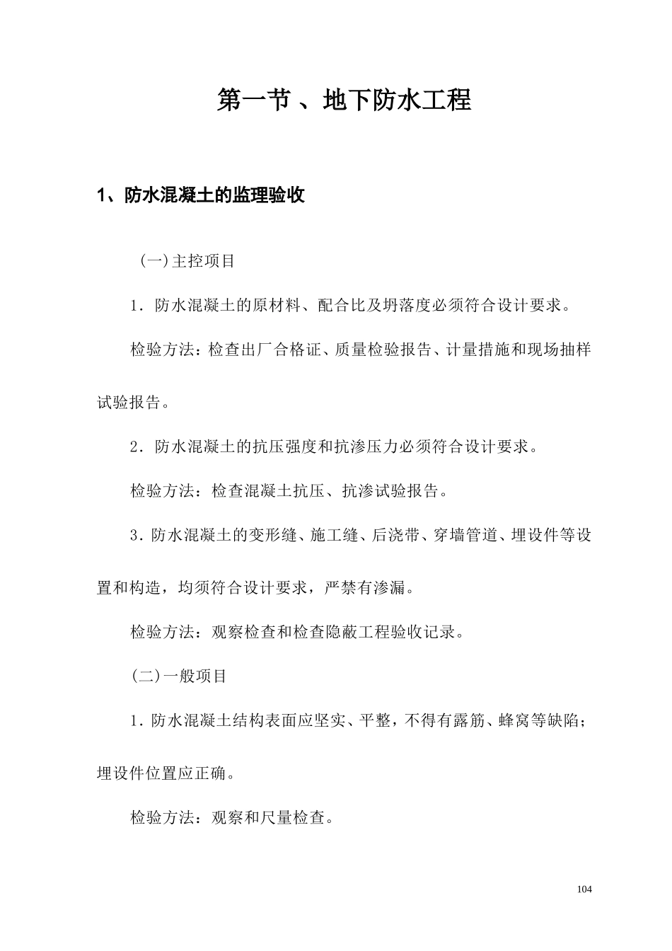 防水工程施工质量监理实施细则-文库--监理实施细则_第2页