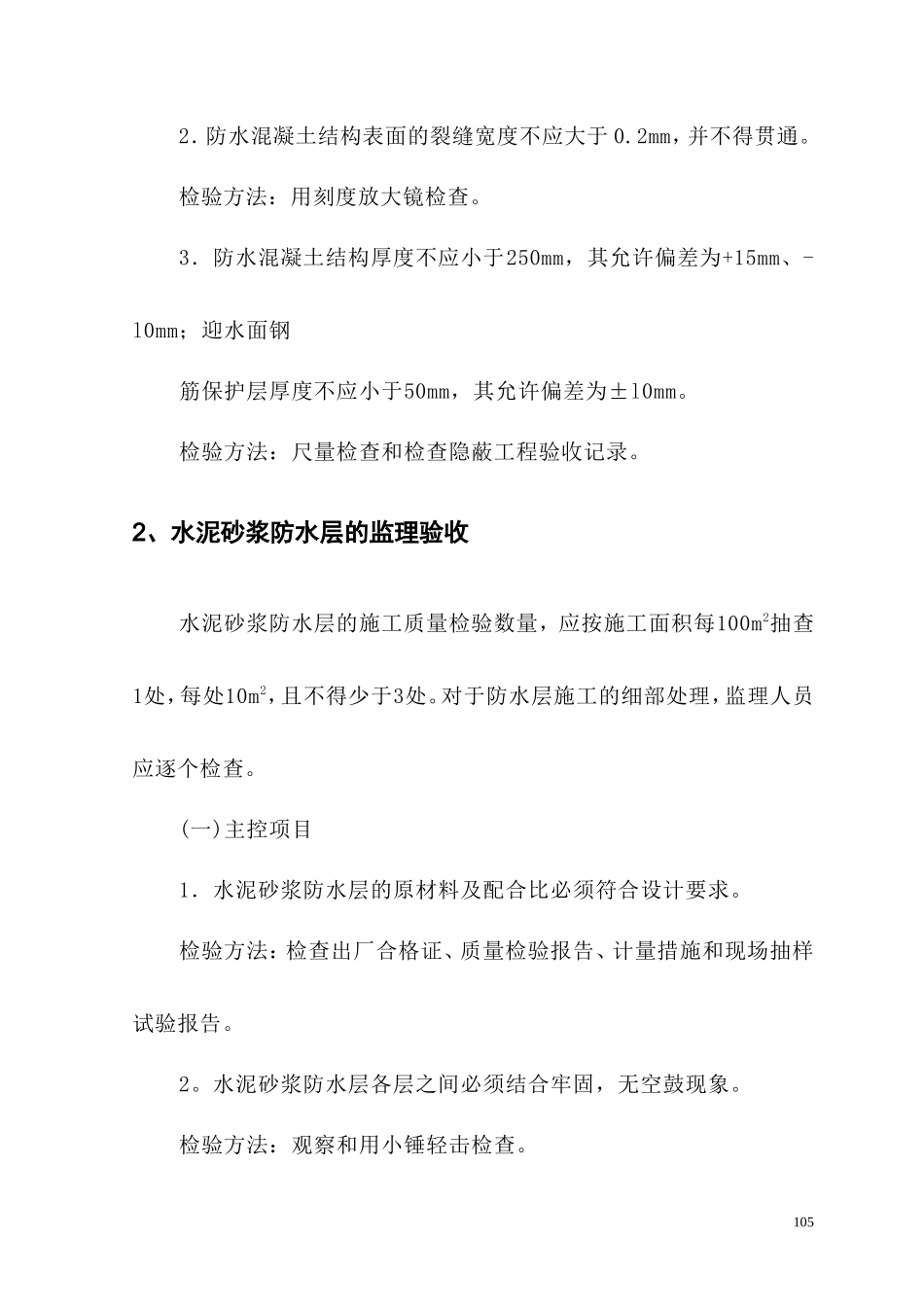 防水工程施工质量监理实施细则-文库--监理实施细则_第3页