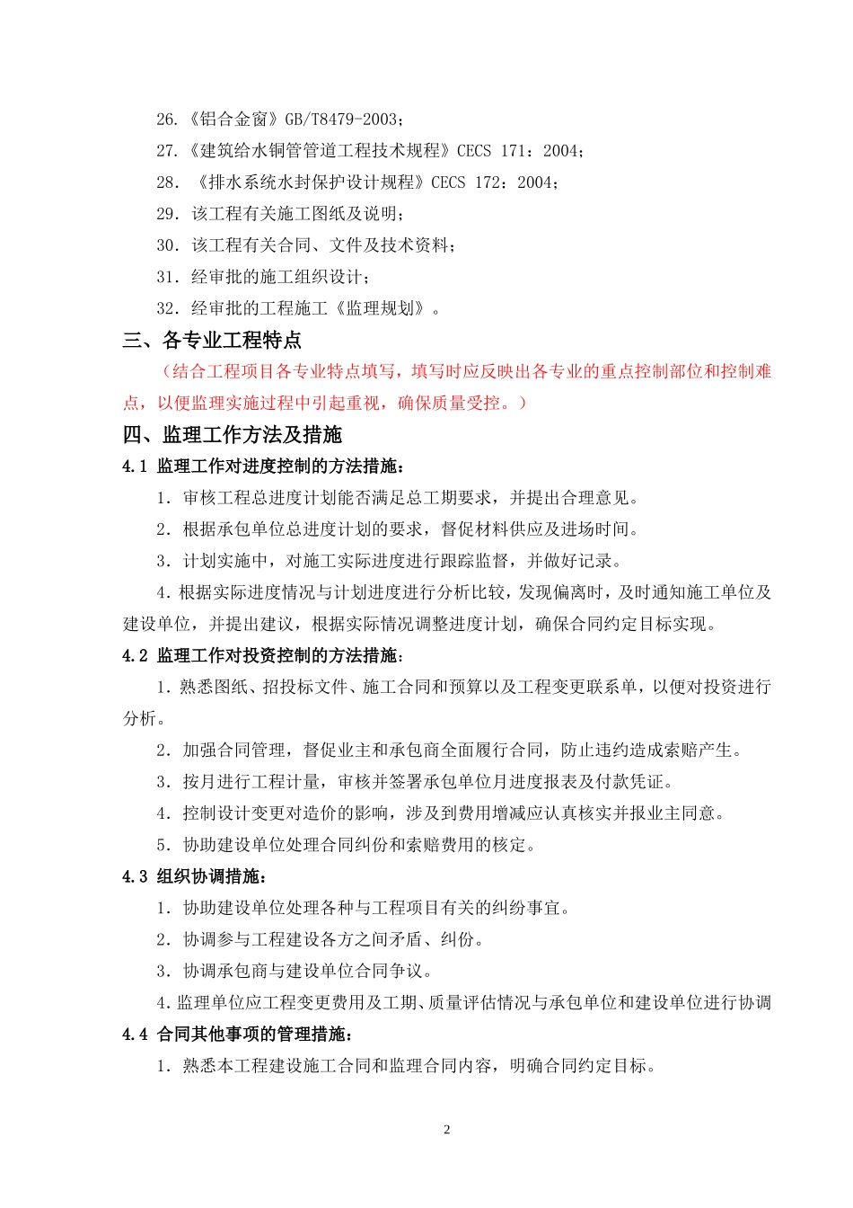 房建主体工程监理细则-文库--监理实施细则_第3页