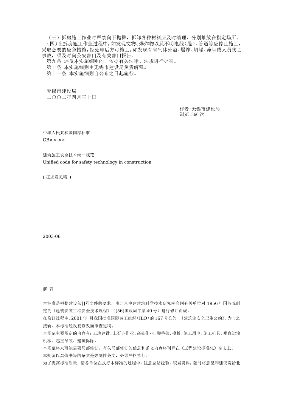 房屋拆除工程施工安全管理实施细则-文库--监理实施细则_第2页