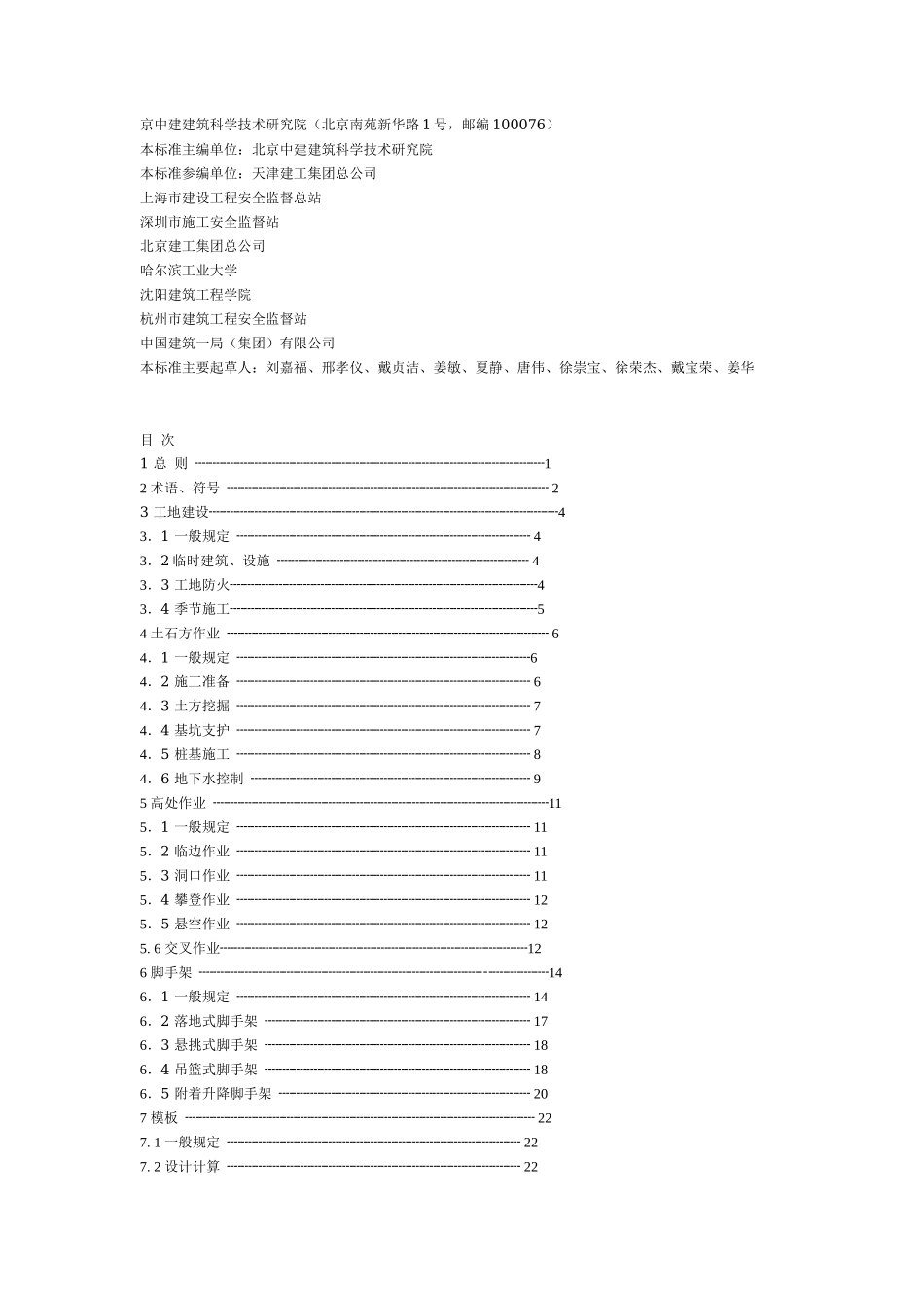 房屋拆除工程施工安全管理实施细则-文库--监理实施细则_第3页