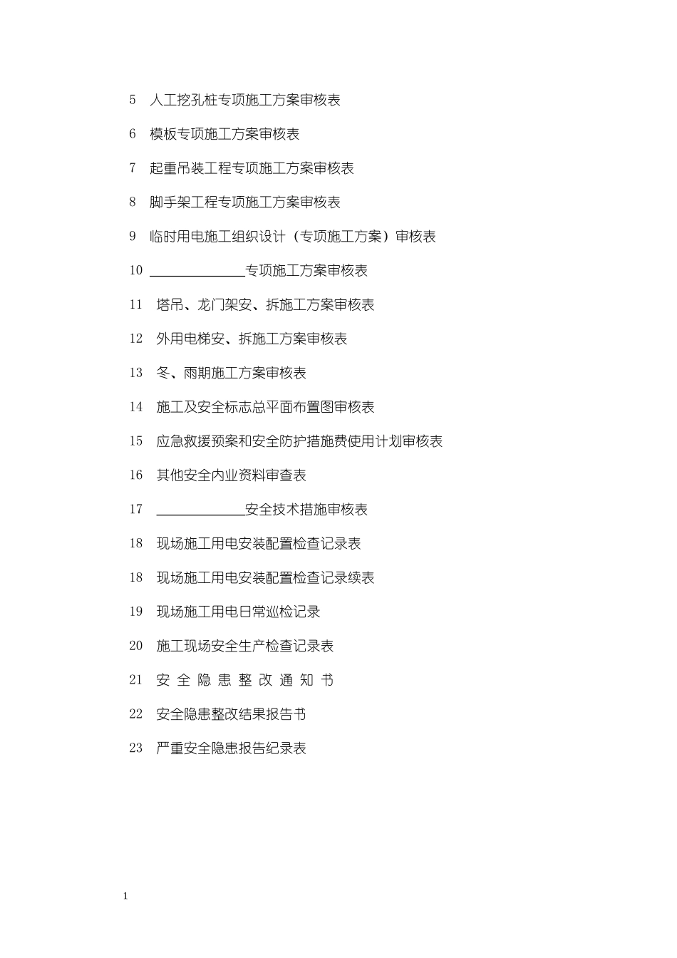房屋建筑工程安全监理实施细则-文库--监理实施细则_第2页