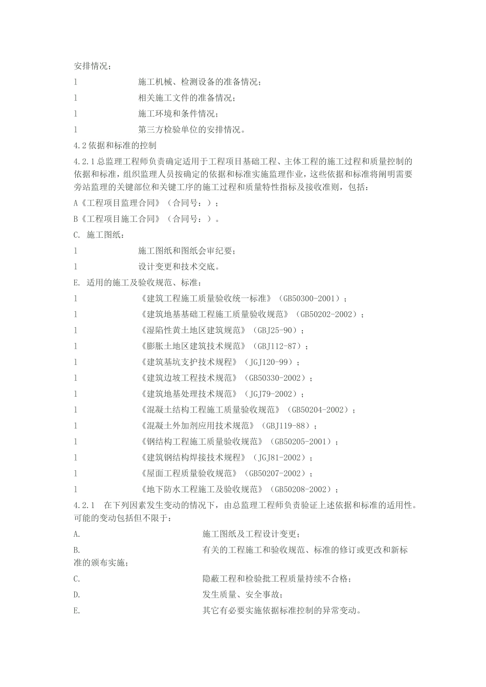 房屋建筑工程旁站监理细则-文库--监理实施细则_第3页