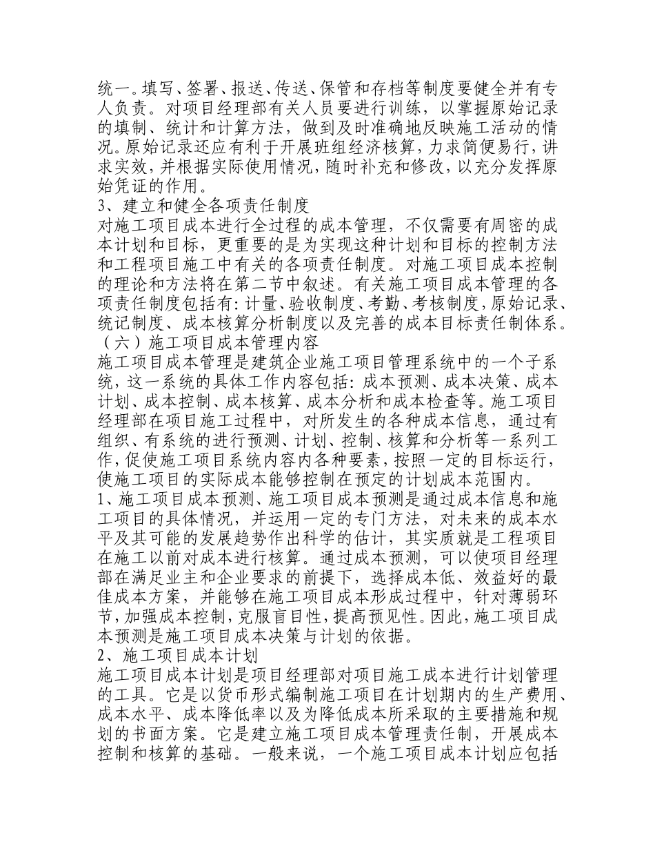 房屋建筑工程施工现场成本监理-文库--监理实施细则_第2页