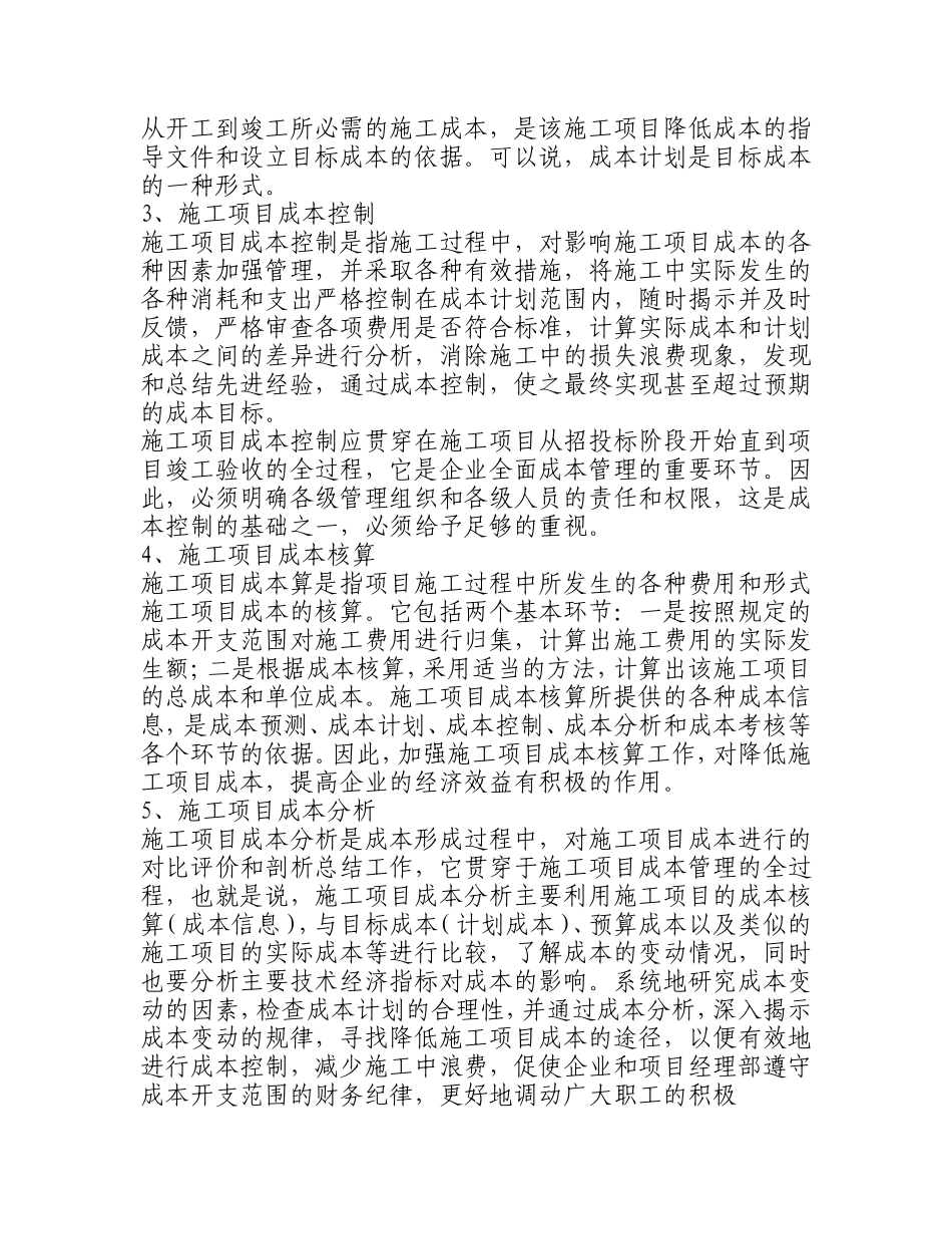 房屋建筑工程施工现场成本监理-文库--监理实施细则_第3页