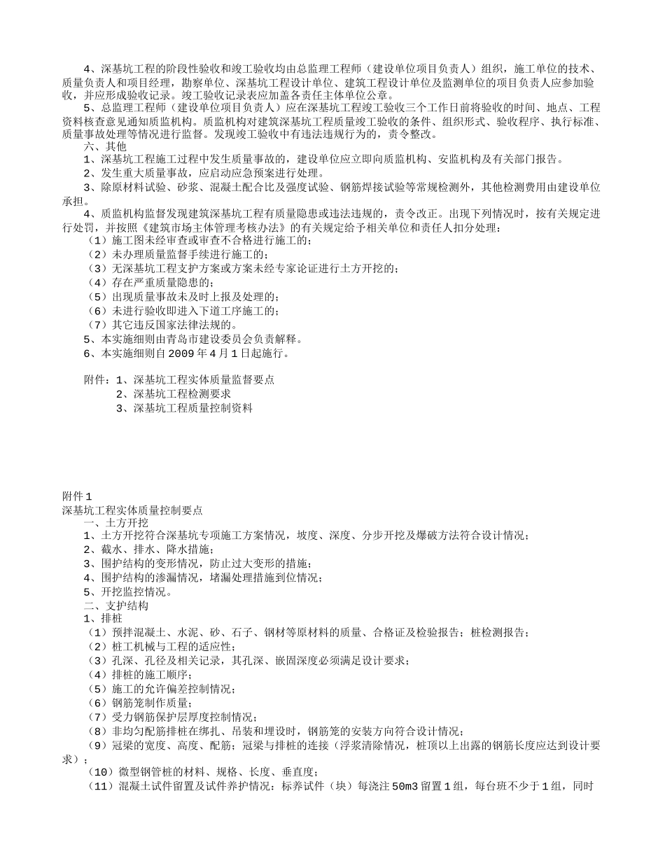 房屋建筑深基坑工程质量监督管理实施细则（试行）-文库--监理实施细则_第2页
