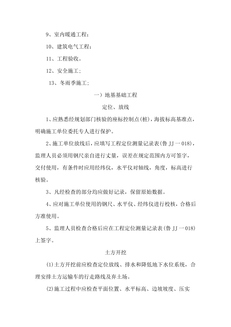 肥城凤山城小区##楼工程监理实施细则-文库--监理实施细则_第3页