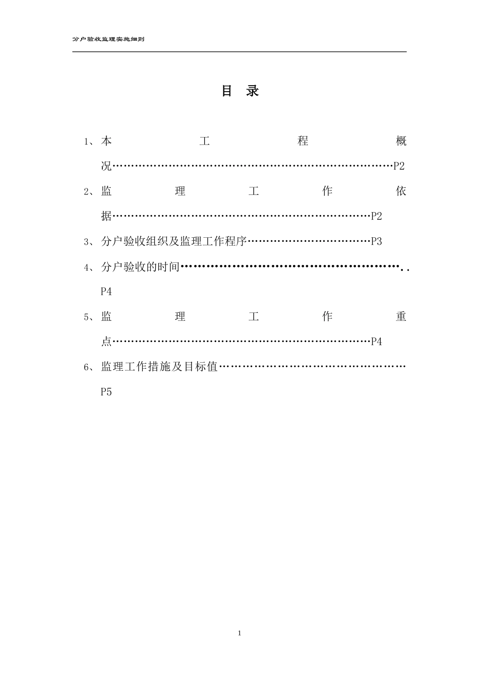 分户验收监理实施细则-文库--监理实施细则_第2页