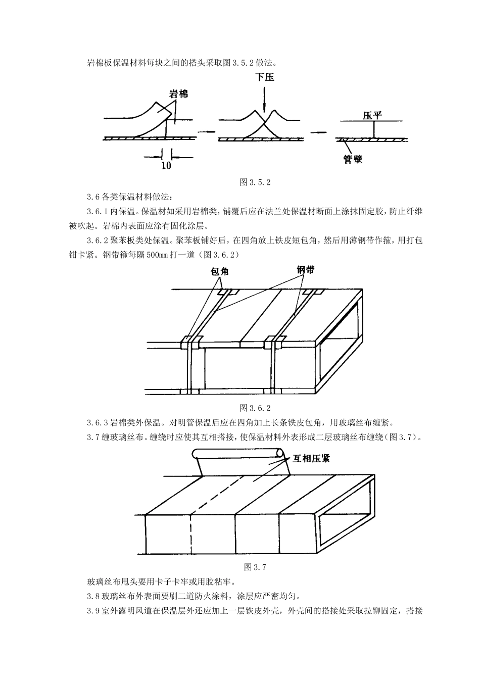 风管及部件保温监理实施细则-文库--监理实施细则_第3页