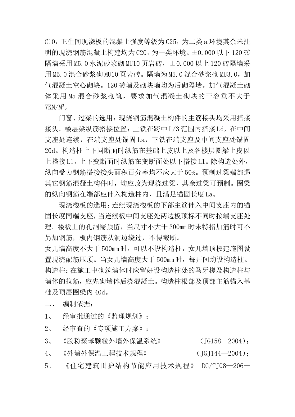 枫润家园住宅楼节能工程监理实施细则-文库--监理实施细则_第2页