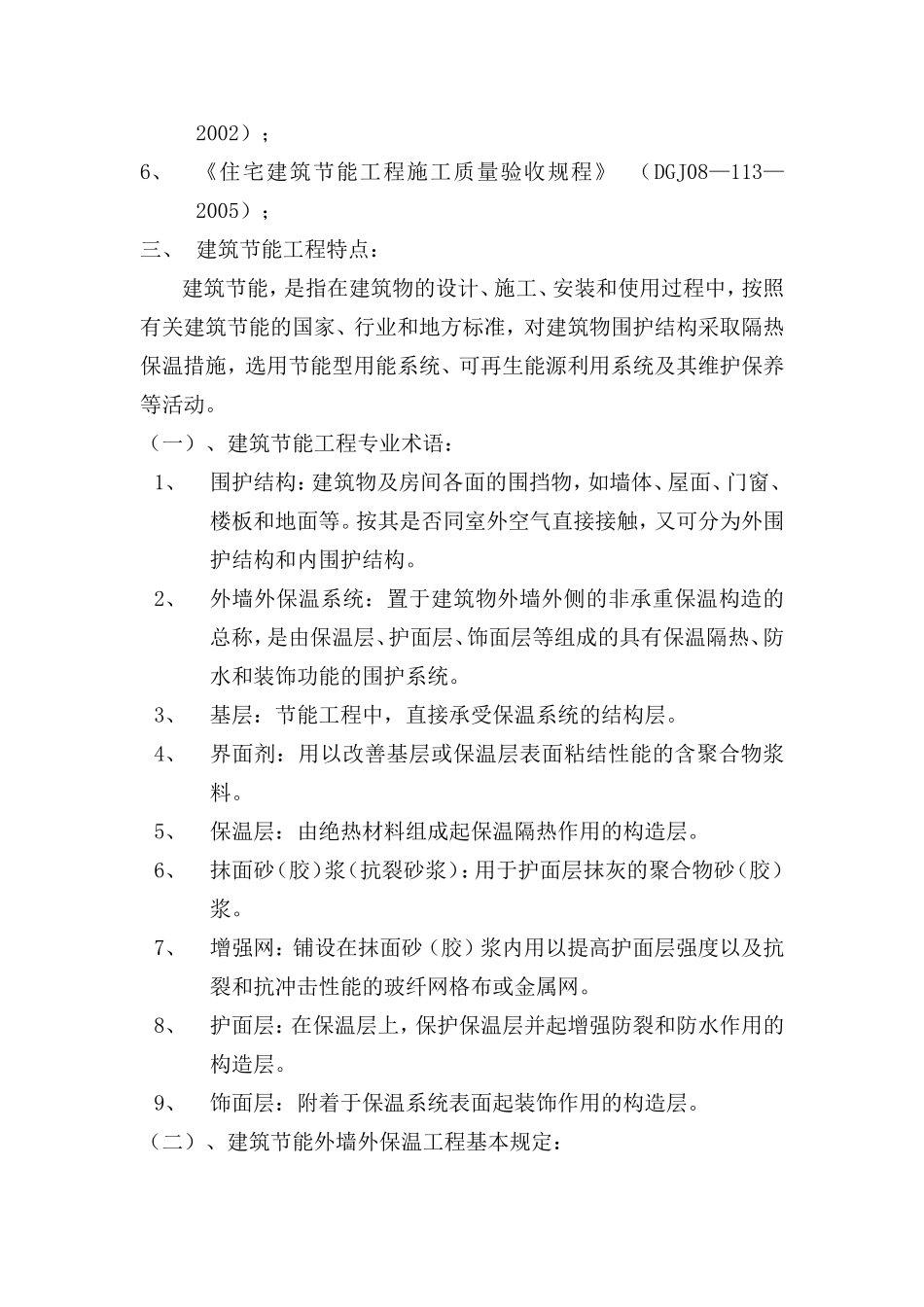枫润家园住宅楼节能工程监理实施细则-文库--监理实施细则_第3页