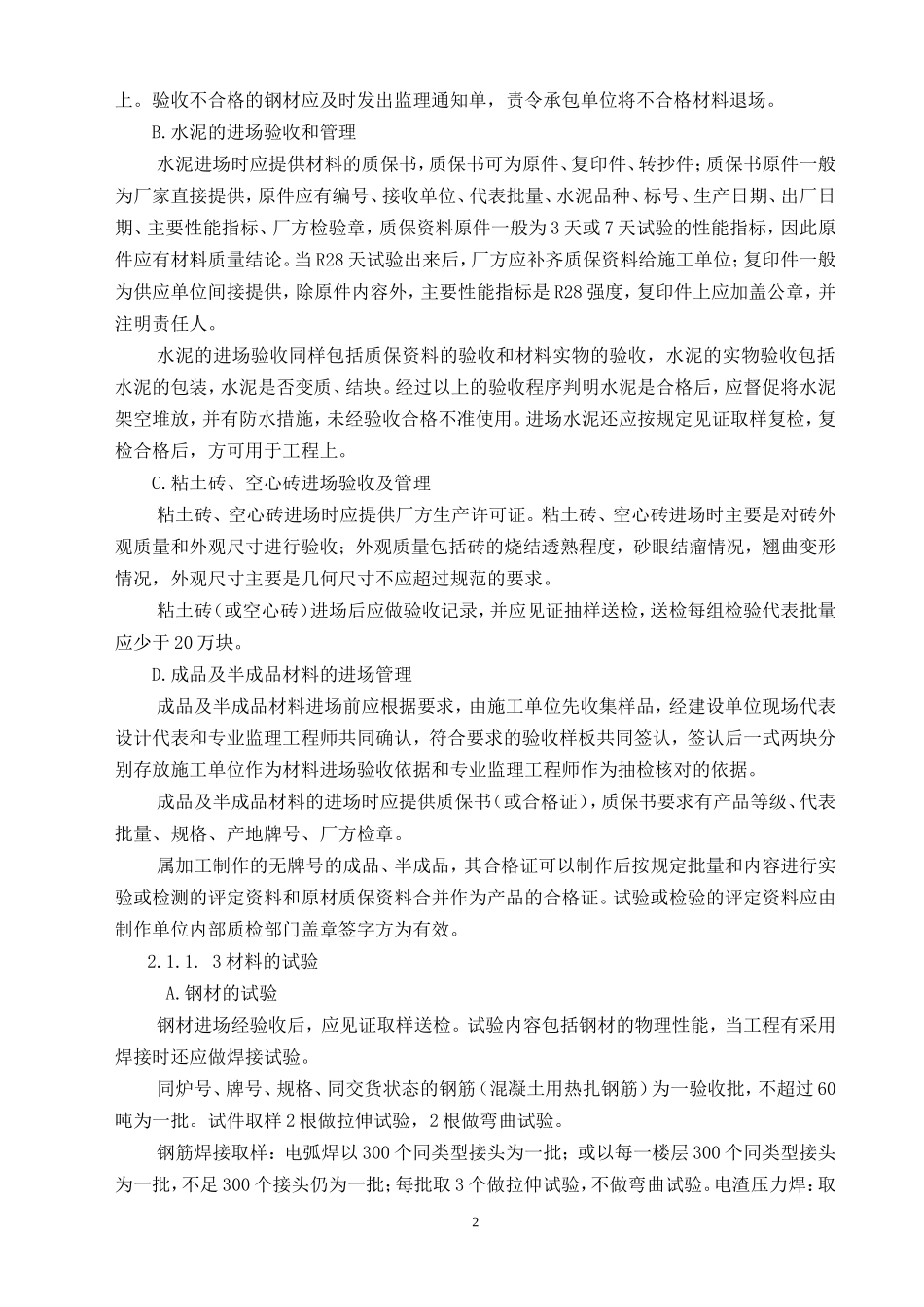 凤凰花园监理实施细则-文库--监理实施细则_第3页
