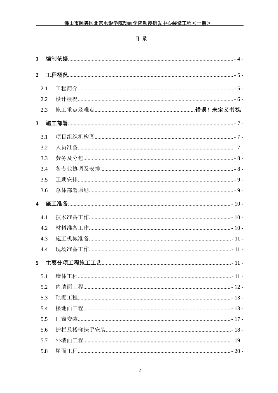 佛山市顺德区北京电影学院动画学院动漫研发中心装修工程-文库--监理实施细则_第3页
