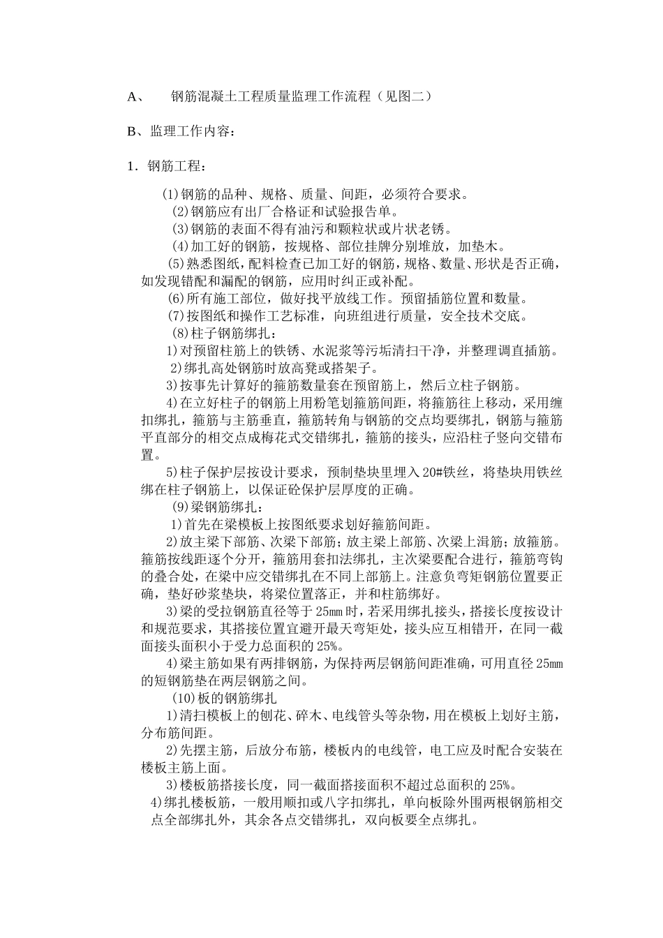 福建多凯电子塑胶厂综合楼（厂房）工程监理-文库--监理实施细则_第2页