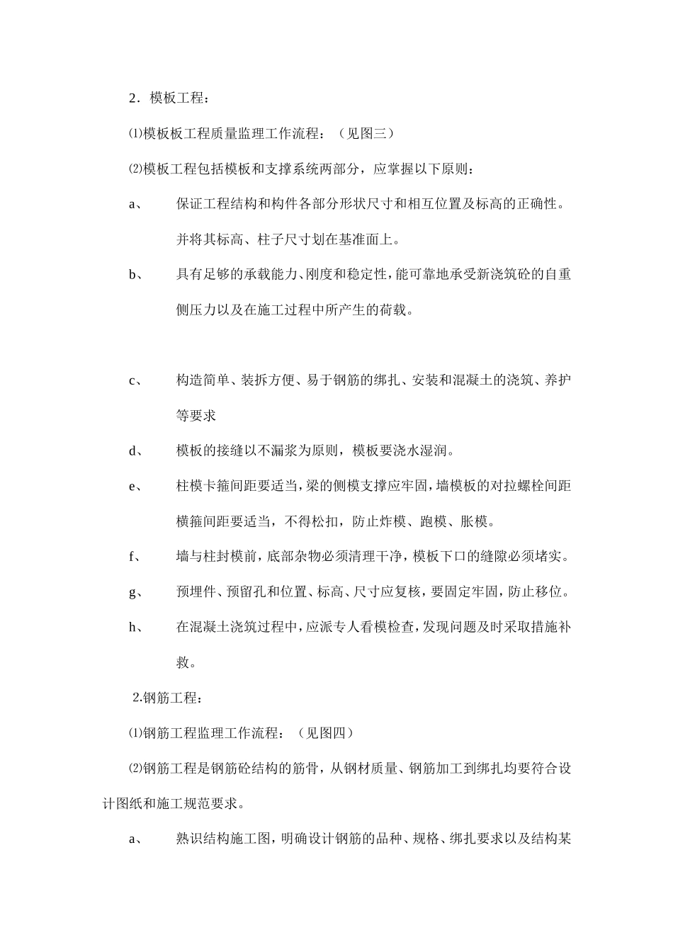 福建多凯电子塑胶厂综合楼（厂房）工程监理-文库--监理实施细则_第3页