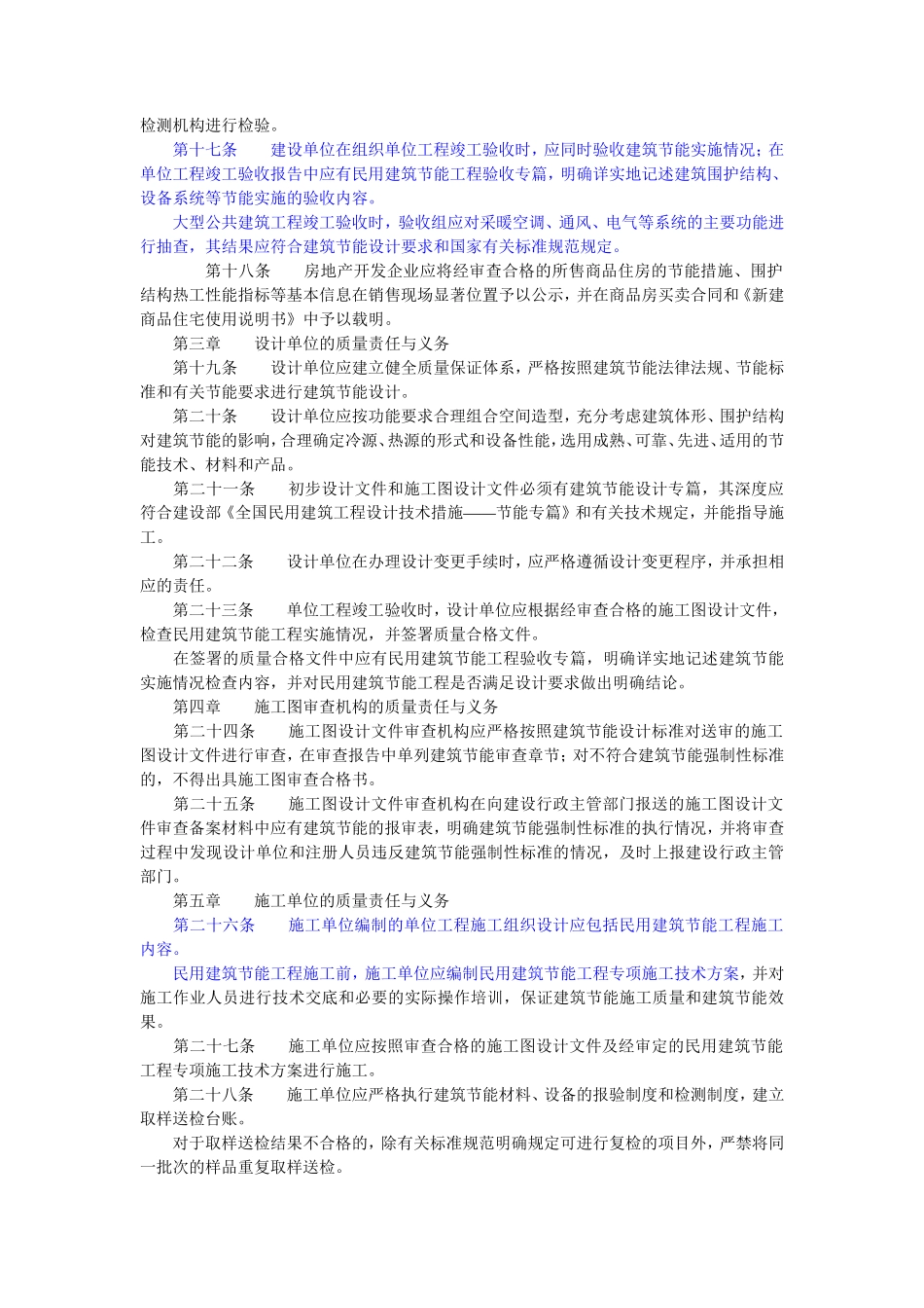 福建省民用建筑工程节能质量监督管理实施细则-文库--监理实施细则_第2页