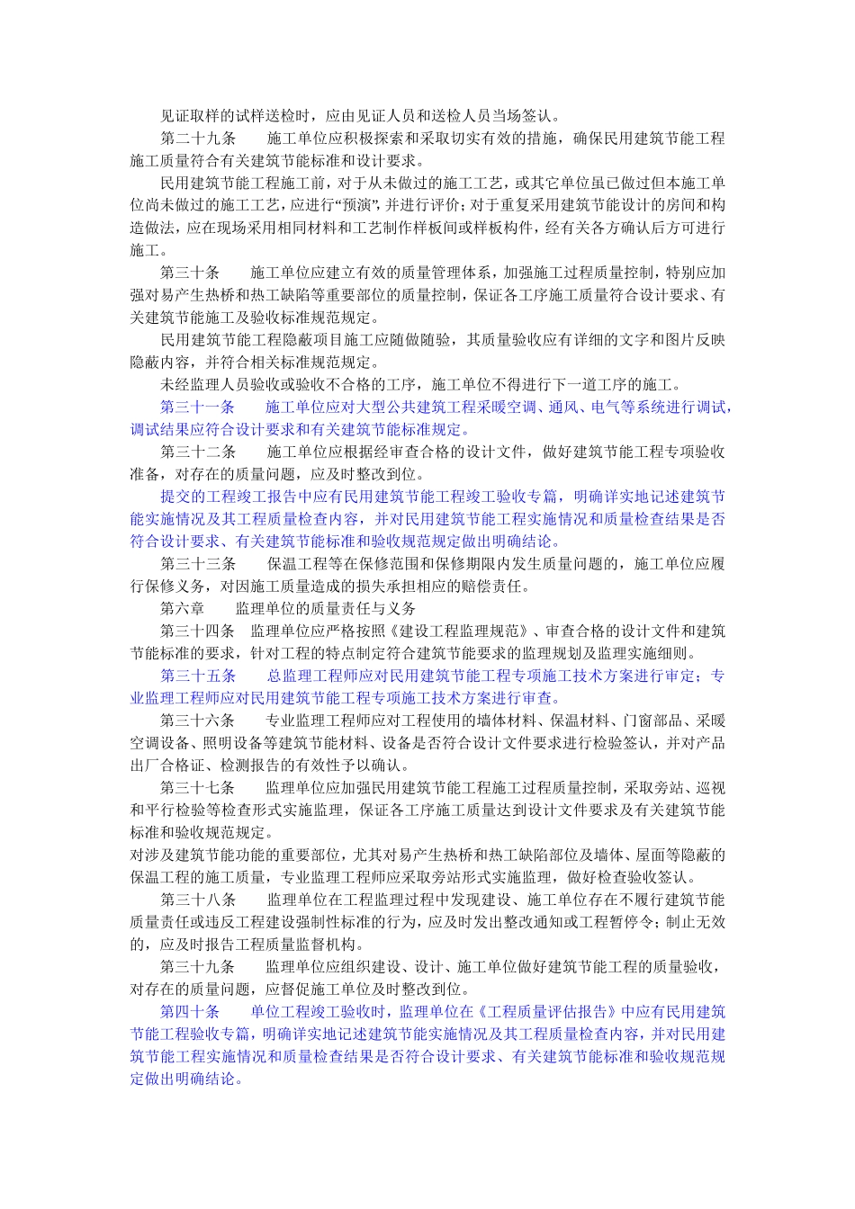 福建省民用建筑工程节能质量监督管理实施细则-文库--监理实施细则_第3页
