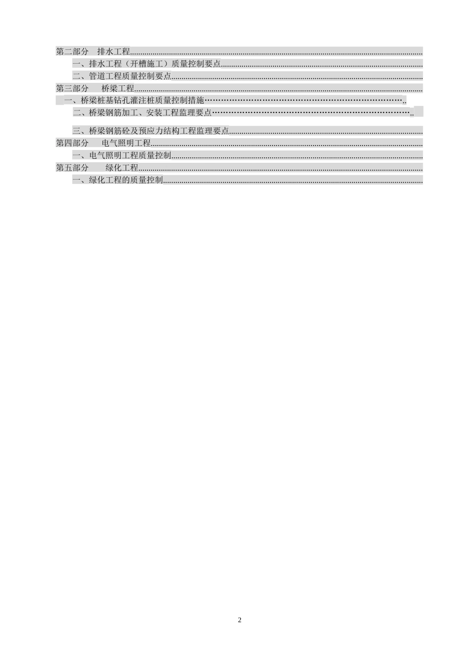 福清市火车站客运站站前广场路（含桥梁）道路工程-文库--监理实施细则_第2页