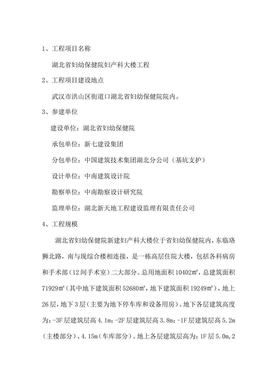 妇幼保健院大楼防水工程监理实施细则-文库--监理实施细则_第2页