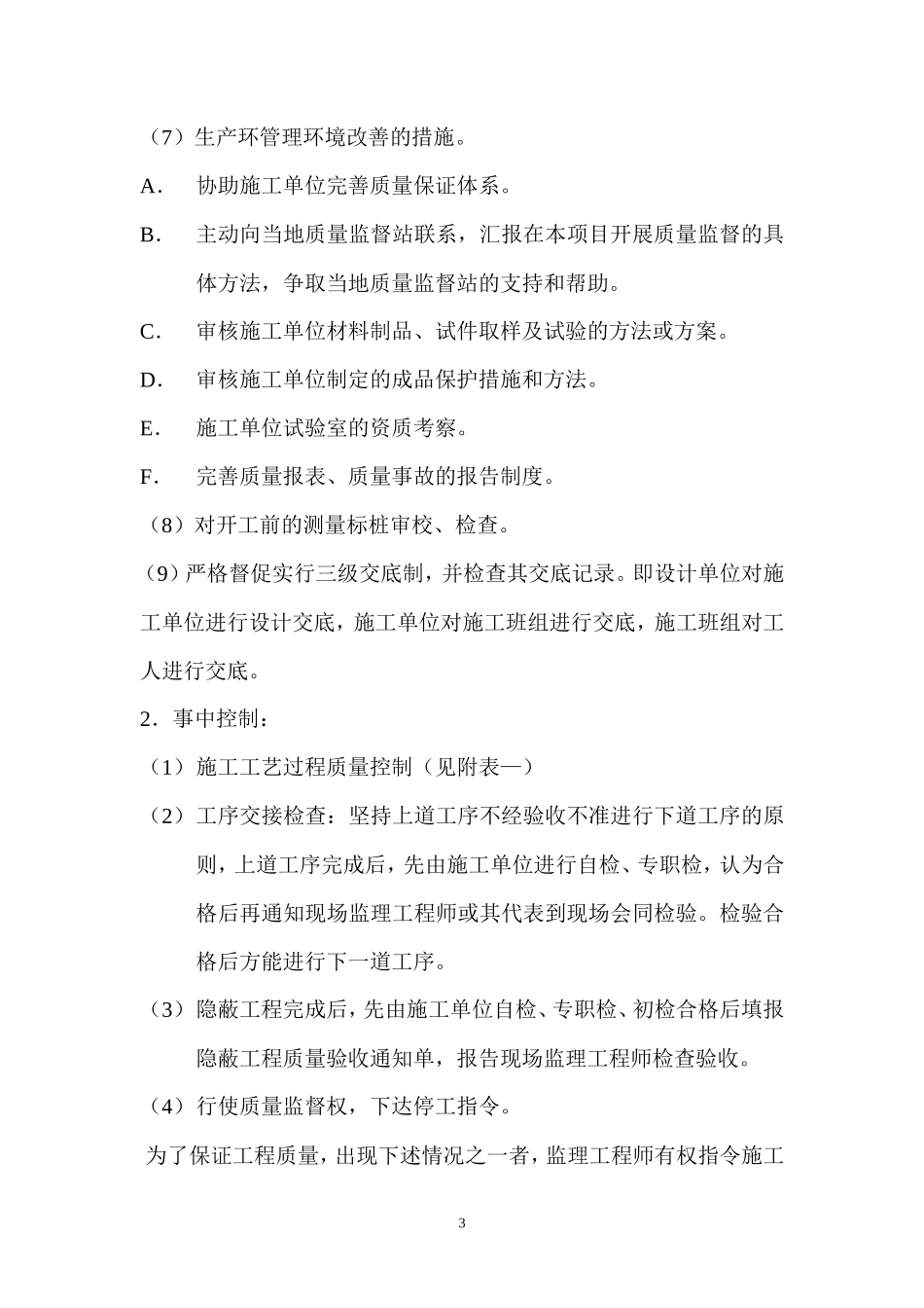 附属土建工程监理细则-文库--监理实施细则_第3页
