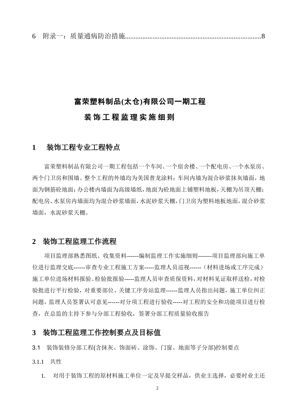 富荣塑料制品(太仓)有限公司一期工程装饰监理实施细则-文库--监理实施细则_第3页