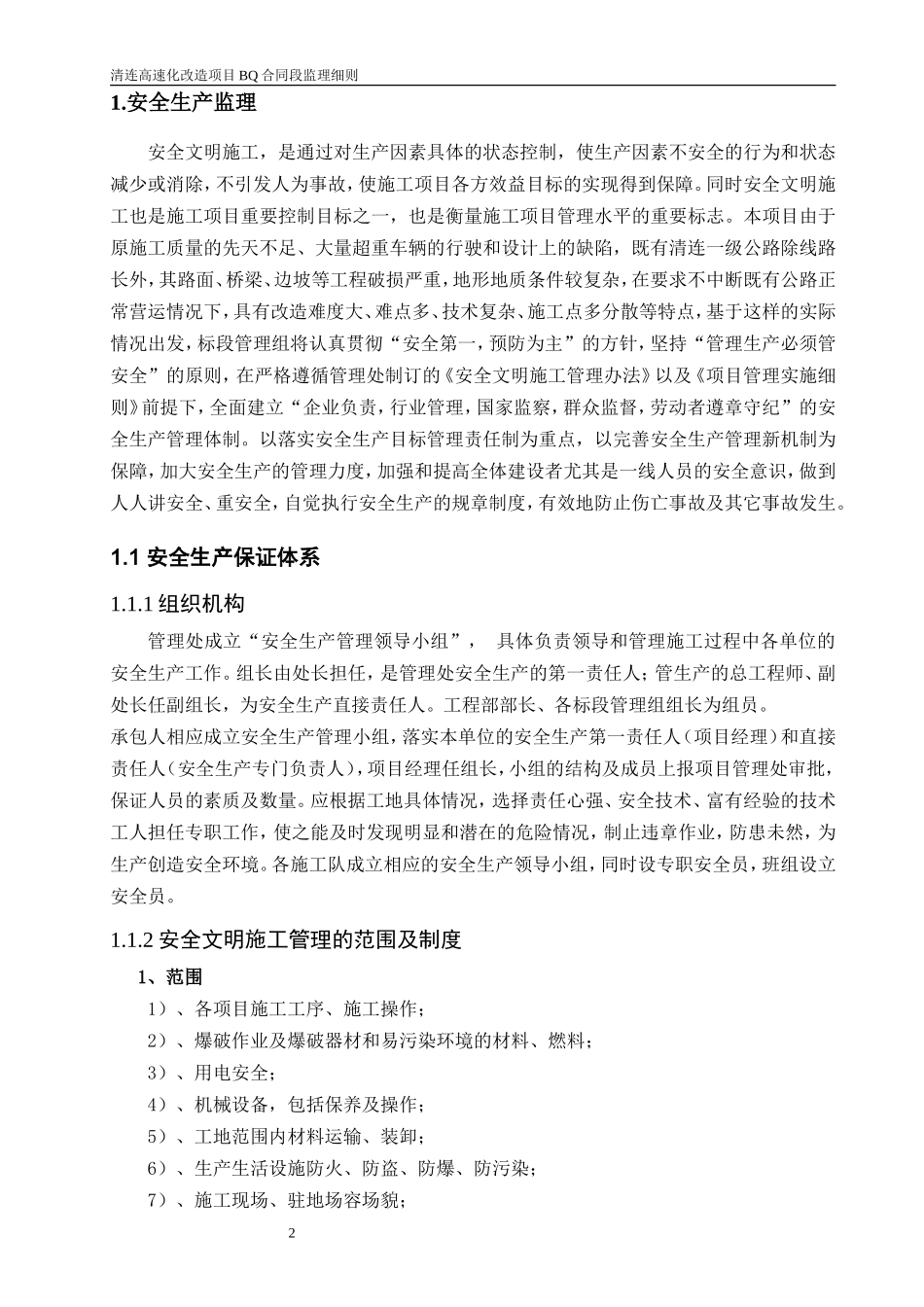 改造项目安全监理细则-文库--监理实施细则_第2页