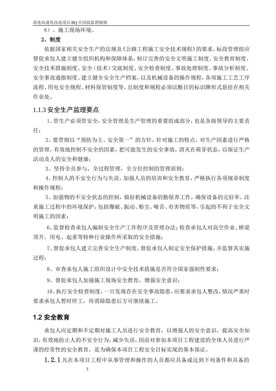 改造项目安全监理细则-文库--监理实施细则_第3页