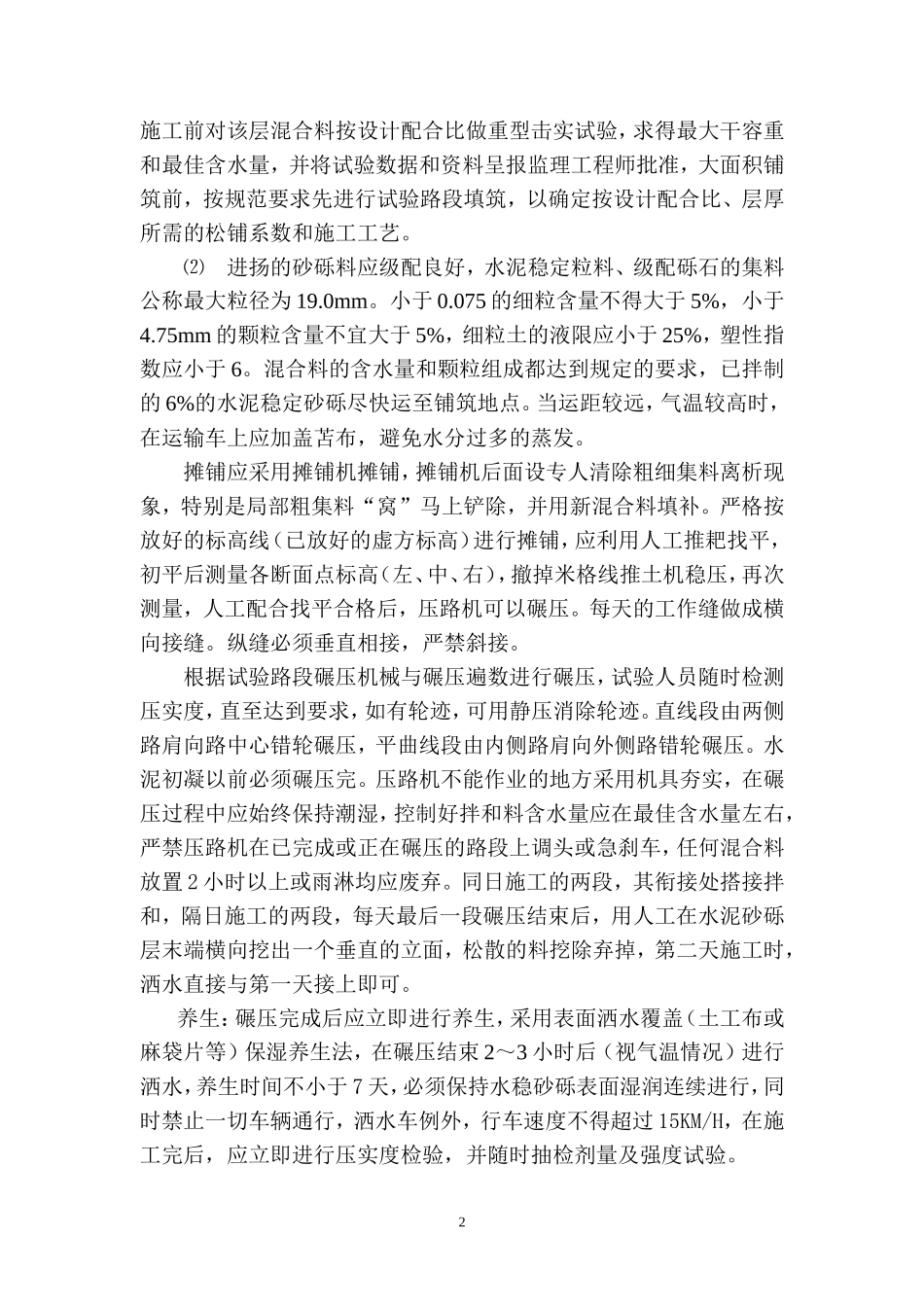 甘南县四方山水库除险加固工程监理细则-文库--监理实施细则_第3页