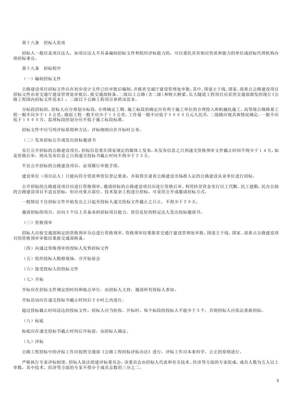 甘肃省公路建设市场管理办法实施细则-文库--监理实施细则_第3页